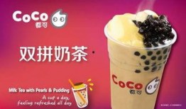最新爆料coco奶茶团购视频,独家优惠，抢购热潮即将来袭！